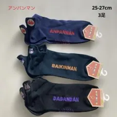 【新品3足】アンパンマン ソックス 靴下 25 27 刺繍 ショートソックス