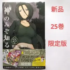 【新品未開封】神のみぞ知るセカイ　限定版セット 神のみぞ知るセカイ 20 DVD付き限定版 (少年サンデーコミックス