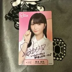 ≠ME 尾木波菜 谷崎早耶 菅波美玲 サイン入りチェキ 2025年最新】ノイミー サインの人気アイテム - メルカリ