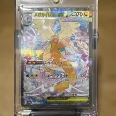 メガカイリューex SARPSA10 MEGAドリームex - メルカリ