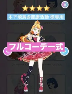 木下飛鳥@健康活動様専用⭐︎フィーバーデビル&エンジェル おまとめ