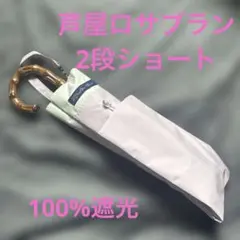 芦屋ロサブラン 2段折りミドル コンビ 曲がり手元 ベージュ×ブラック