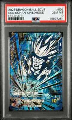 ドラゴンボールスーパーダイバーズ SDV6-076 孫悟空 PSA10 - メルカリ