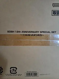 SDBH 12th ANNIVERSARY SPECIAL SET