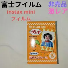 【激レア】富士フイルム なっちゃん チェキ instax mini フィルム