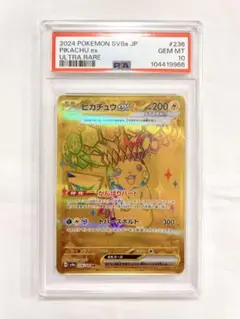 【PSA10】ピカチュウex UR Pokemon Pikachu