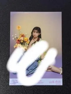 = LOVE 山本杏奈 生写真 直筆サイン入り