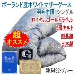 羽毛布団 シングル マザーグース 二層 超長綿 日本製 SK6492-ピンク