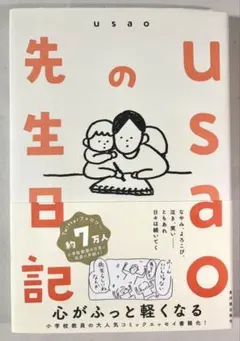 Usao 先生の日記