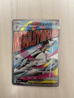 メガサーナイト　MA