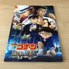 劇場版 名探偵コナン 紺青の拳　パンフレット