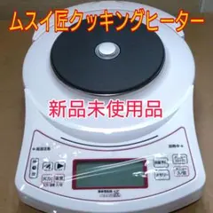 2026年最新】ムスイ電気鍋の人気アイテム - メルカリ
