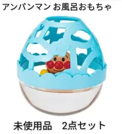 【アンパンマンお風呂のおもちゃ2点セット】プカプカウォーターボール、ポンプのサムネイル
