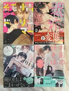 BL コミック　4冊セット　まとめ売り　No.8