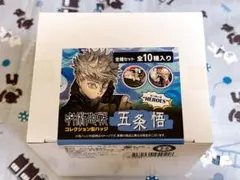 【新品未開封】呪術廻戦 五条悟 HEROESコレクション缶バッジ 全種セット