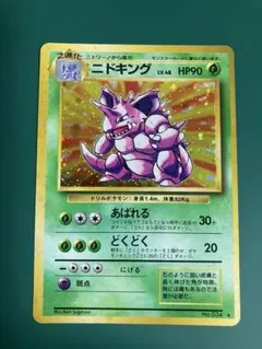 【極美品】ニドキング ★ 第1弾拡張パック【渦巻ホロ】