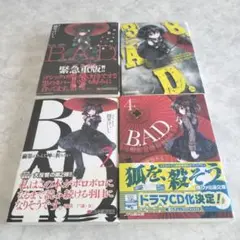 B. A. D. 1 〜4巻　綾里けいし