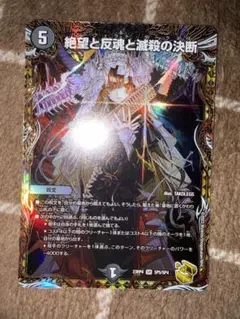 絶望と反魂と滅殺の決断　【パーフェクト・ダークネス】　金トレジャー
