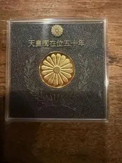 2026年最新】天皇御在位五十年 記念メダルの人気アイテム - メルカリ