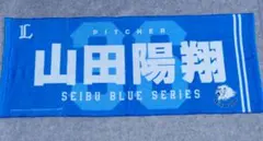 2026年最新】山田陽翔タオルの人気アイテム - メルカリ