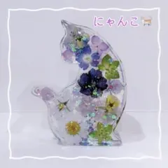 No.466⭐️固まるハーバリウム✨にゃんこ 置物 ネコ