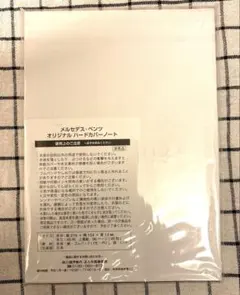 メルセデス・ベンツ オリジナル ハードカバーノート A5 非売品 未使用のサムネイル