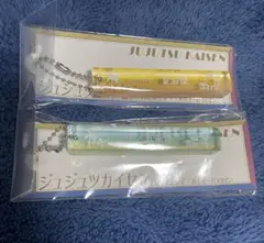 呪術廻戦 PLAZA キーホルダー いただきます めんそーれ 五条悟 夏油傑