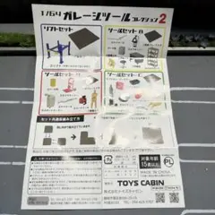 1/64 ガレージツールコレクション 2 ツールセットのサムネイル