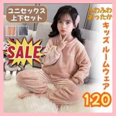 ふわふわ キッズ パジャマ 120cm ルームウェア セットアップ男女兼用ピンク