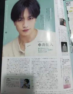 美的 10月号 中島健人 切り抜き インタビュー