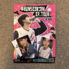 RUNSEOKJIN ジン 映画 ムビチケ購入特典 2枚 フライヤー付き