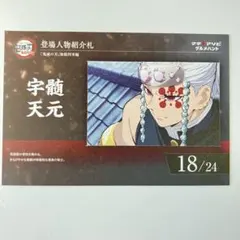 マチアソビ グルメハント 鬼滅の刃 ポストカード 紹介カード 宇髄天元