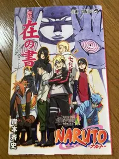 2026年最新】NARUTO在の書の人気アイテム - メルカリ