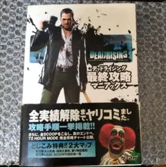 デッドライジング　攻略本