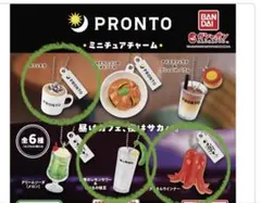 プロントミニチュアチャーム　3点セット