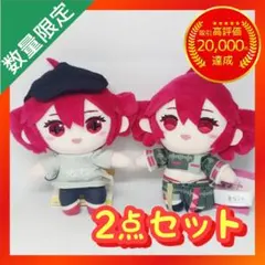 重音テト ぬいぐるみマスコット vol.2 【2点セット】