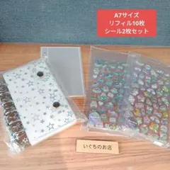 シール帳　星　リフィル　10枚セット ６穴 バインダー　A7 シール　平成