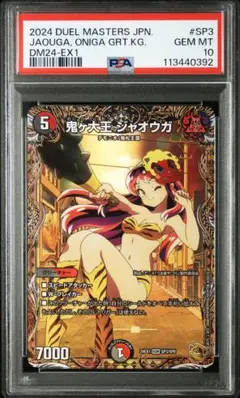 鬼ヶ大王 ジャオウガ 金トレジャー psa10 ラム デュエルマスターズ 鬼ヶ大王 ジャオウガ 金トレジャー psa10