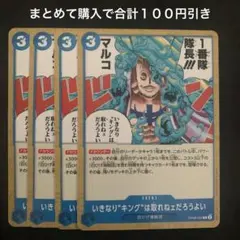 ２ エンペラー・マルコ 初期 4枚セット マルコ EVENT カード 4枚セット 0545 - メルカリ