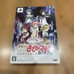 魔法少女まどかマギカポータブル　通常契約パック　中古