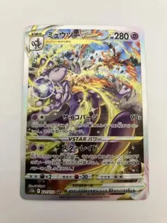2026年最新】ミュウツーVSTAR sarの人気アイテム - メルカリ