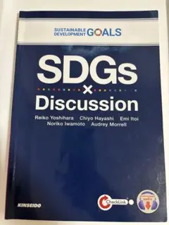 SDGs x Discussion