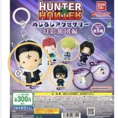 HUNTER×HUNTER めじるしアクセサリー　クロロ　シャルナーク　シズク