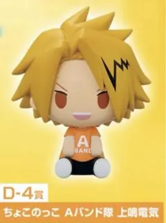 一番くじ 僕のヒーローアカデミア 開催文化祭!!　D-4賞ちょこのっこ 上鳴電気