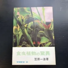 世界の水草 Ⅰ・Ⅱ・Ⅲ＝3冊セット／山崎美津夫・山田洋 共著 - メルカリ