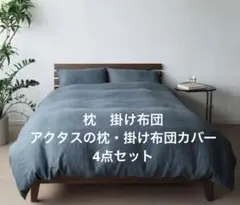 ニトリのこだわりキルト 掛け布団 シングル　ACTUS カバー　枕付き ネイビー