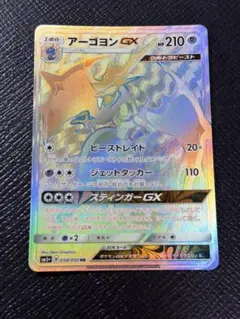 アーゴヨンGX HR SM5+ ウルトラフォース 058/050 - メルカリ