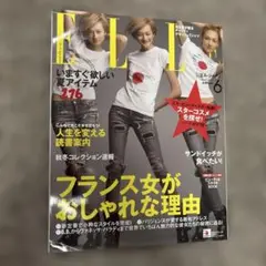 ELLE 2011年6月　フランス女がおしゃれな理由