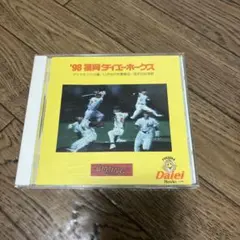 '98福岡ダイエーホークス