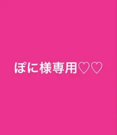 ぽに様専用 たまごっち めじるしアクセサリー 5種セット